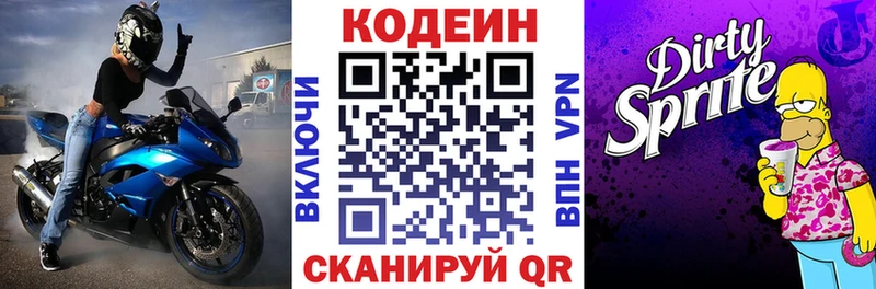 Codein Purple Drank  Лесной 